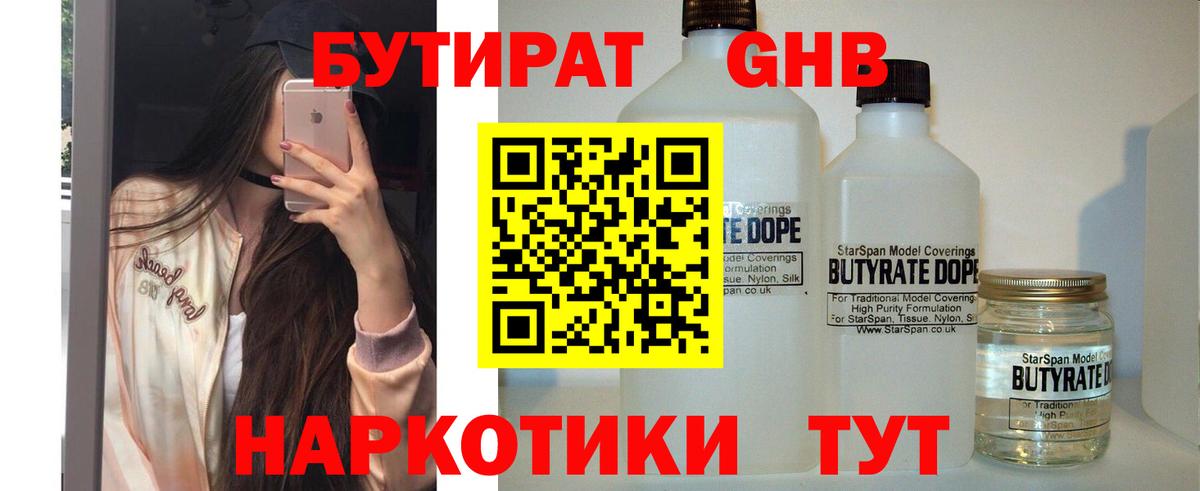Бутират буратино  Вход с VPN  Кузнецк 