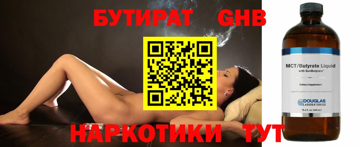 Бутират бутик Кузнецк