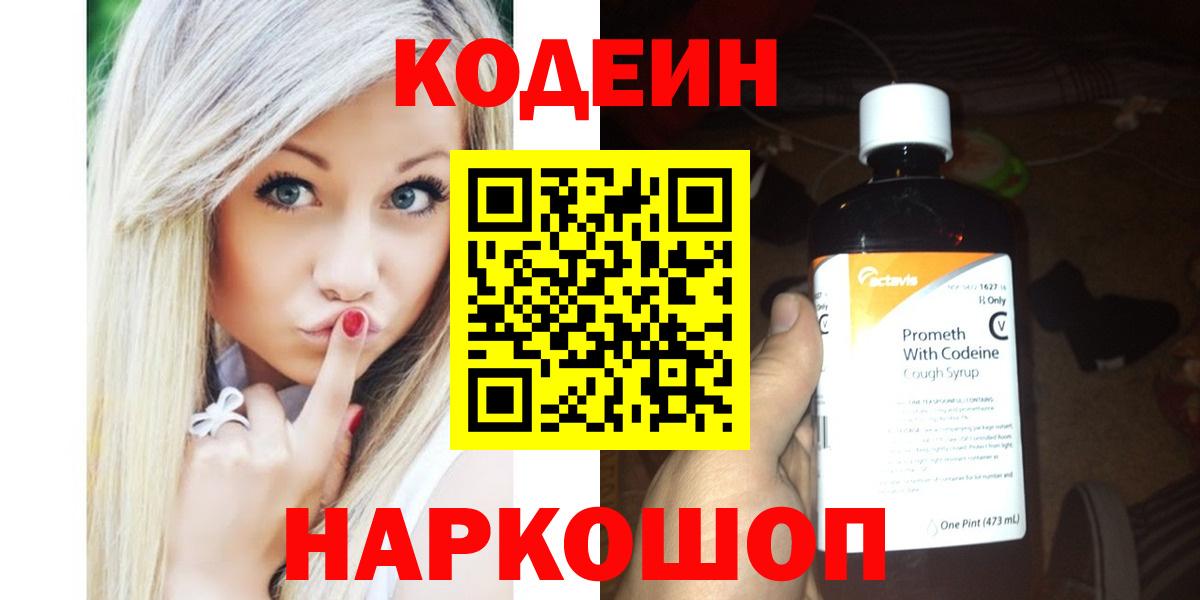 Кодеиновый сироп Lean напиток Lean (лин) Кузнецк
