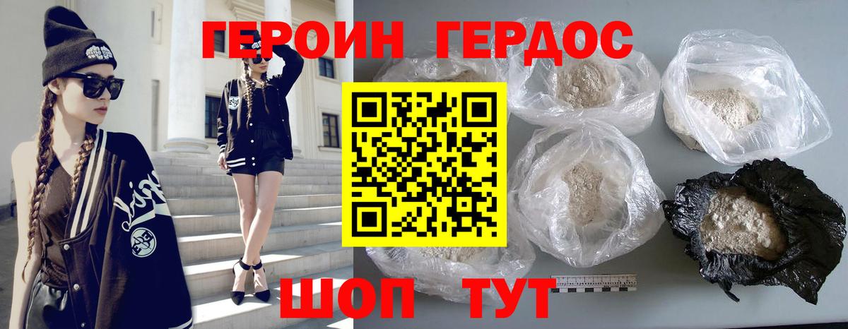 Героин Heroin Кузнецк