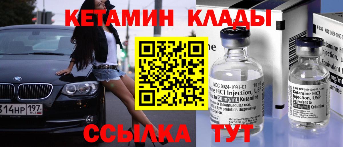 Кетамин ketamine Кузнецк
