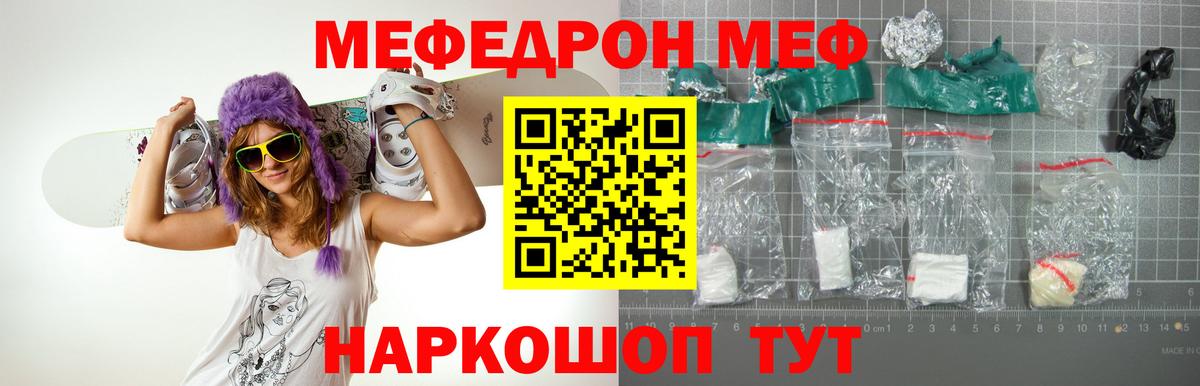 Кузнецк  Мефедрон кристаллы  МЯУ-МЯУ  Вход с VPN 